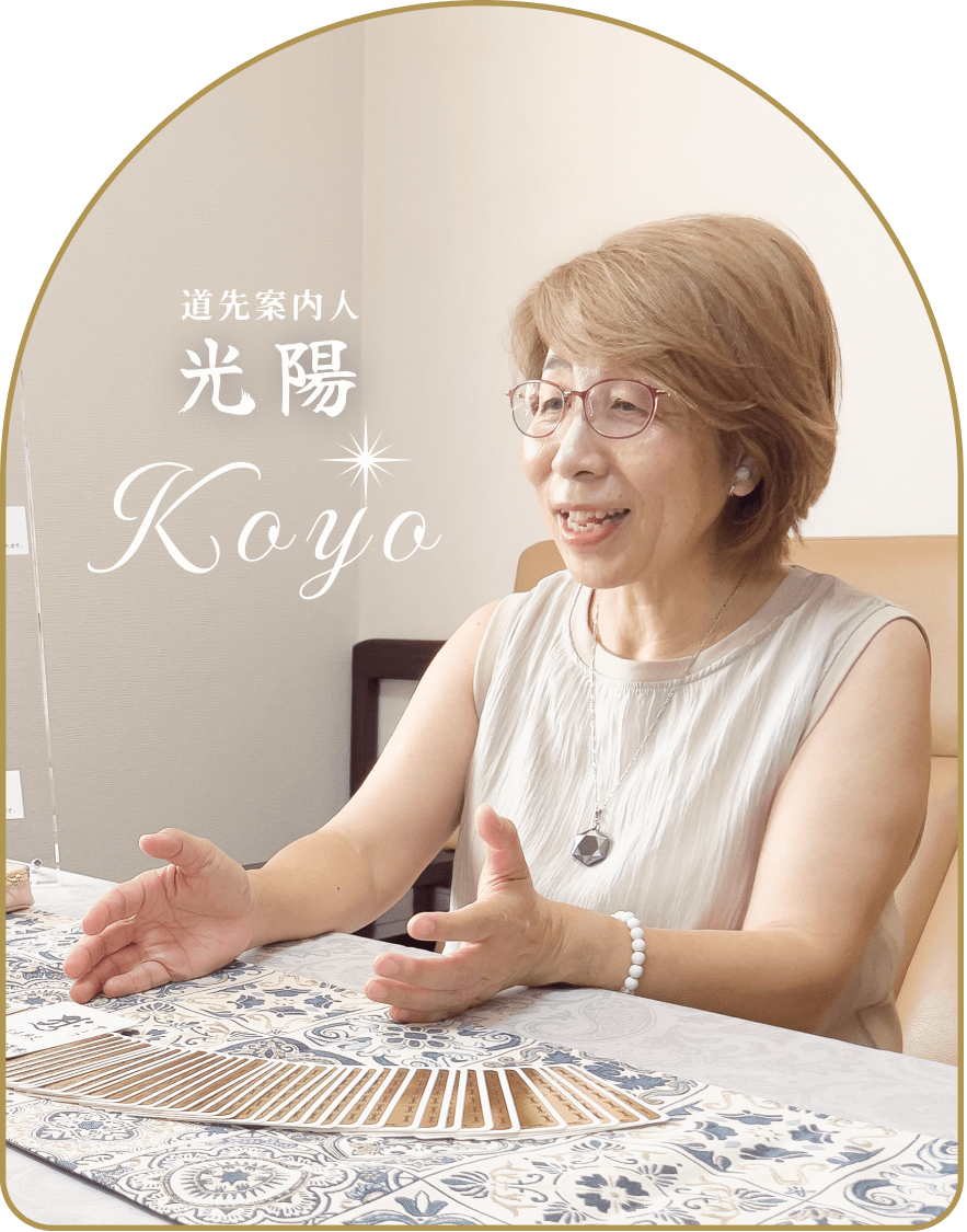 道先案内人「光陽」