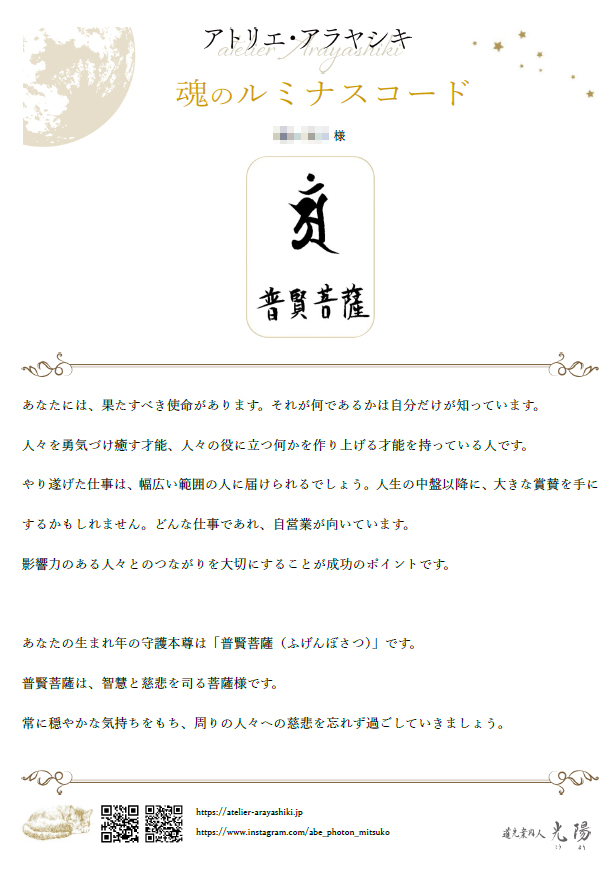 魂のルミナスコード